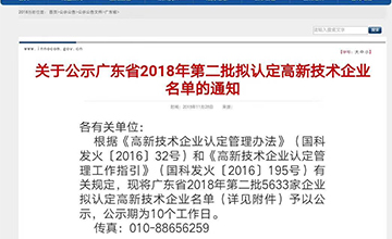 樂大普奔！恭喜多米機(jī)械被評為高新技術(shù)企業(yè)！